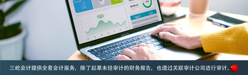 准备中国财务报表 准备中国财务报表